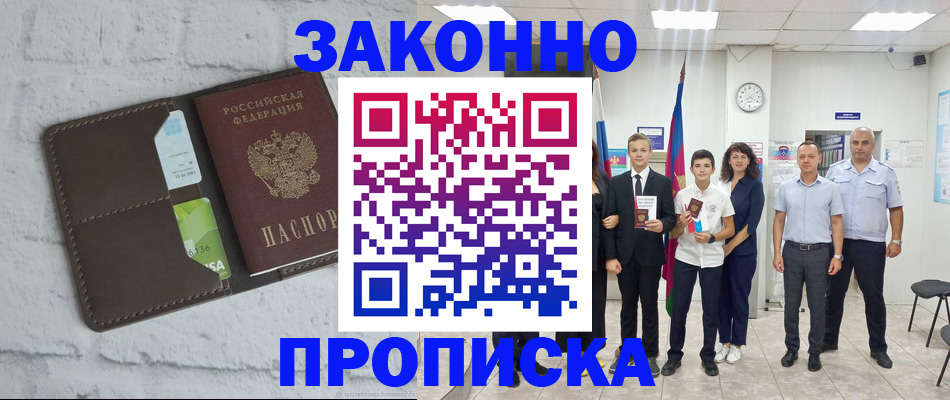 временная регистрация законно в Мытищах