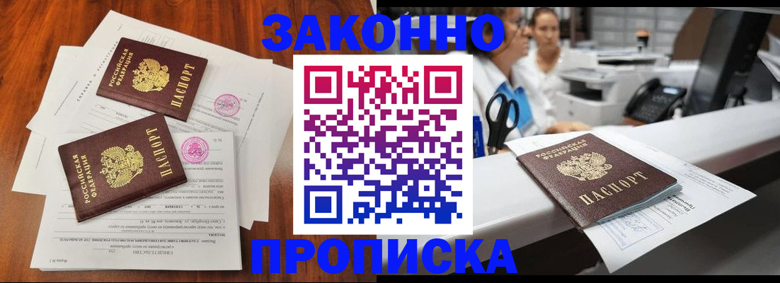 временная прописка в Мытищах