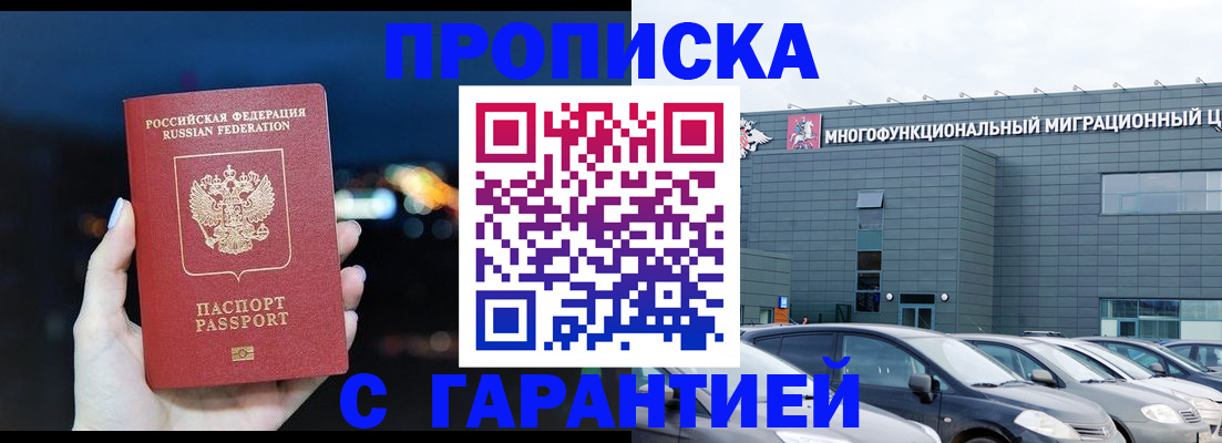 временная регистрация в квартире в Мытищах