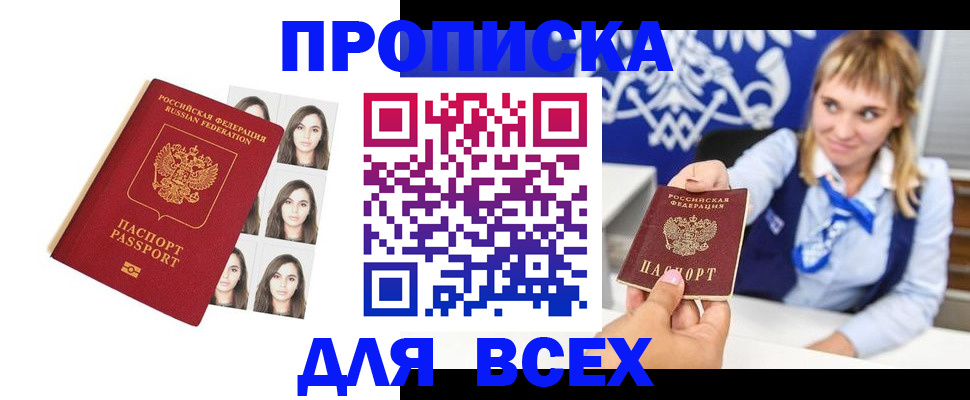 прописка для школы в Мытищах