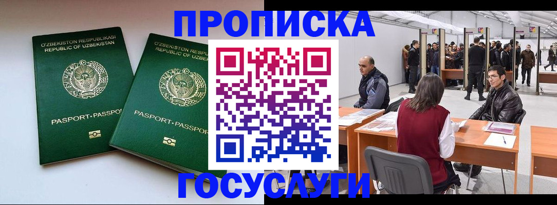 временная регистрация для всех в Мытищах